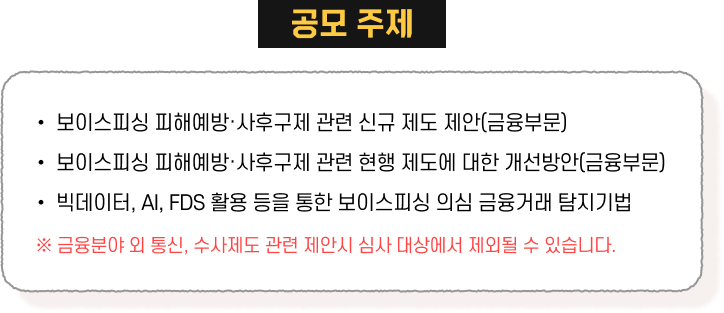 공모 주제