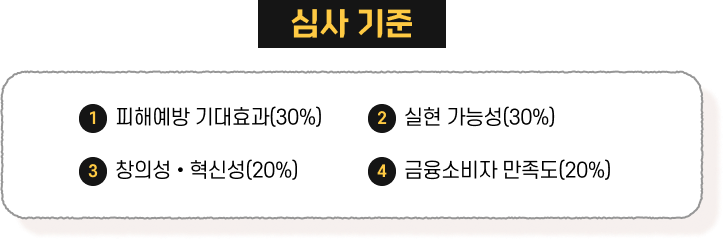 심사 기준